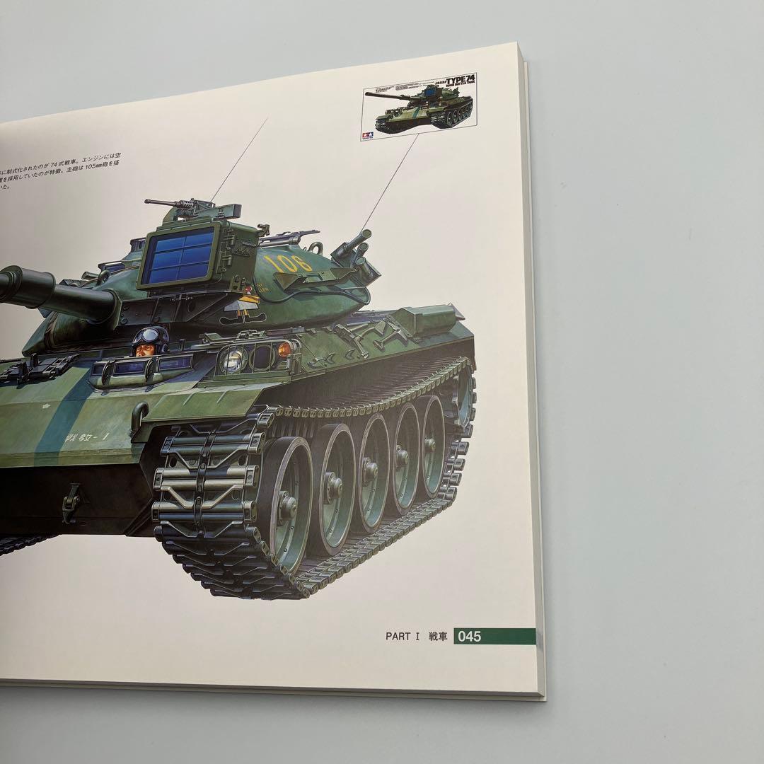 タミヤのミリタリー・ボックスアート傑作選 草思社 タミヤ　戦車