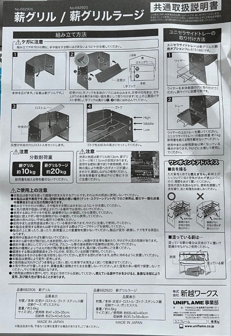 ユニフレーム　薪グリル　レギュラー　旧型　ロストウォール付き
