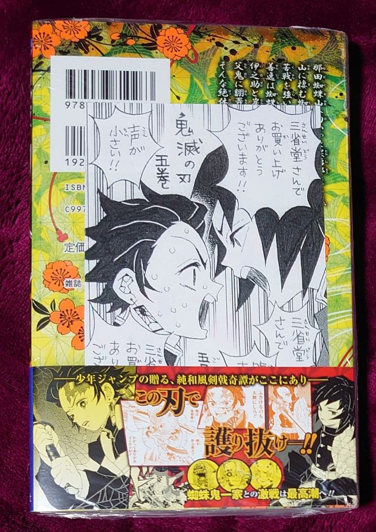 鬼滅の刃 初版 セット 吾峠呼世晴