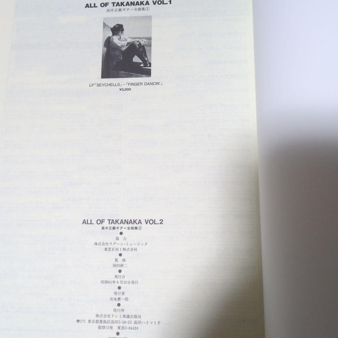 ＠舎人ライナー様　ALL OF TAKANAKA VOL.2 ギター楽譜