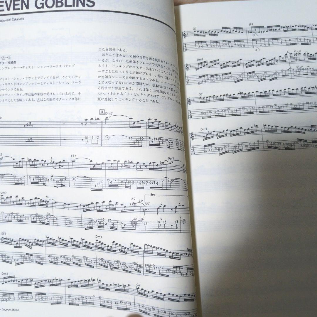 ＠舎人ライナー様　ALL OF TAKANAKA VOL.2 ギター楽譜