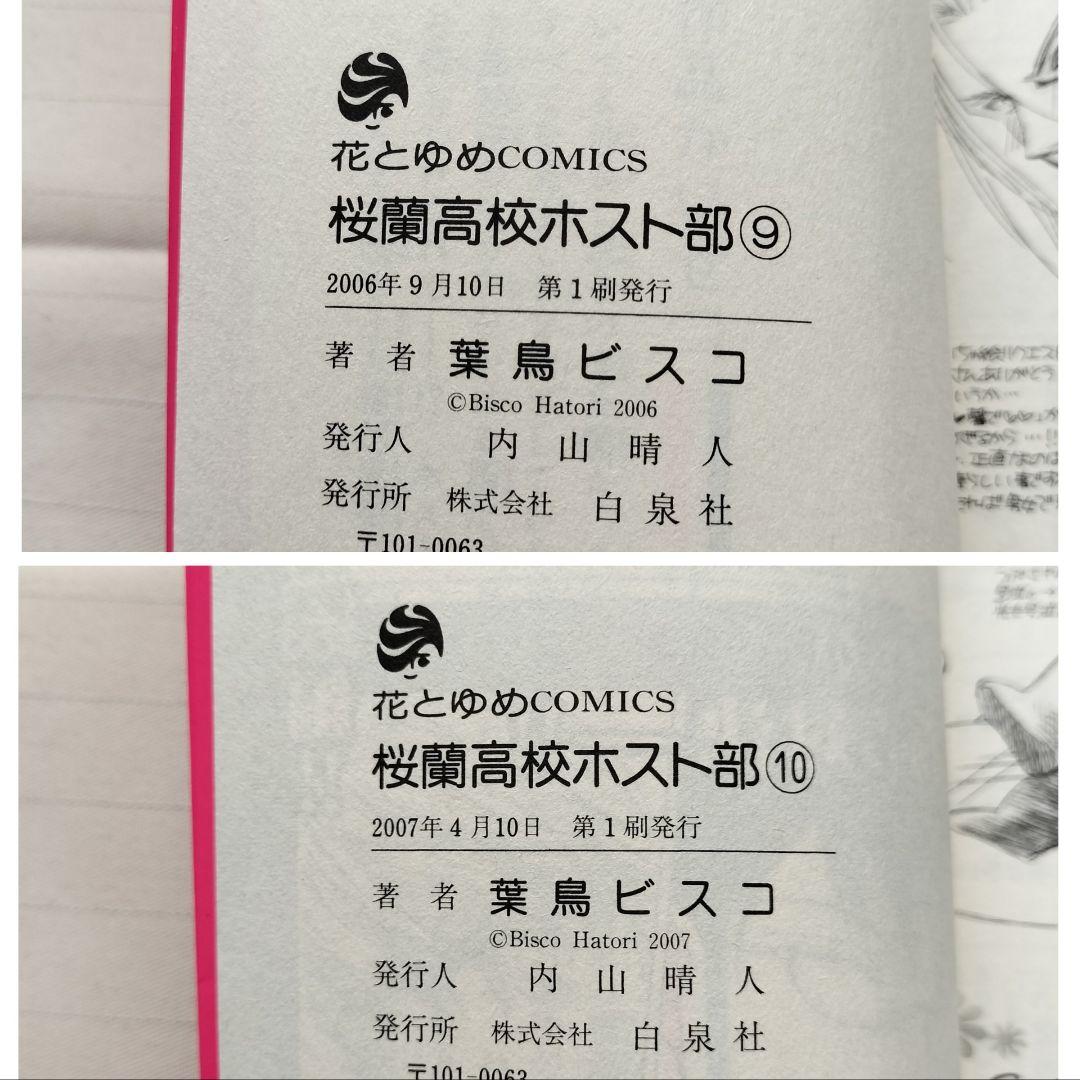 桜蘭高校ホスト部 全巻 葉鳥ビスコ