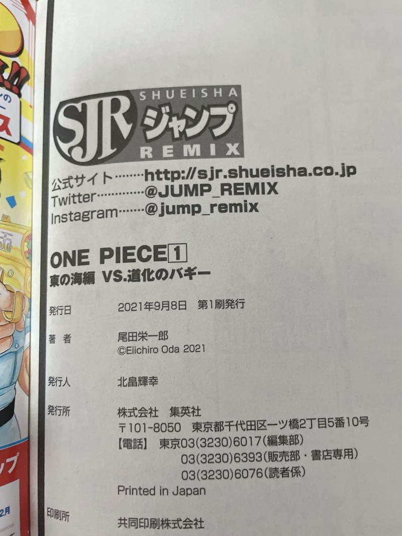 【全巻初版】ジャンプリミックス　ワンピース　1〜24 全巻