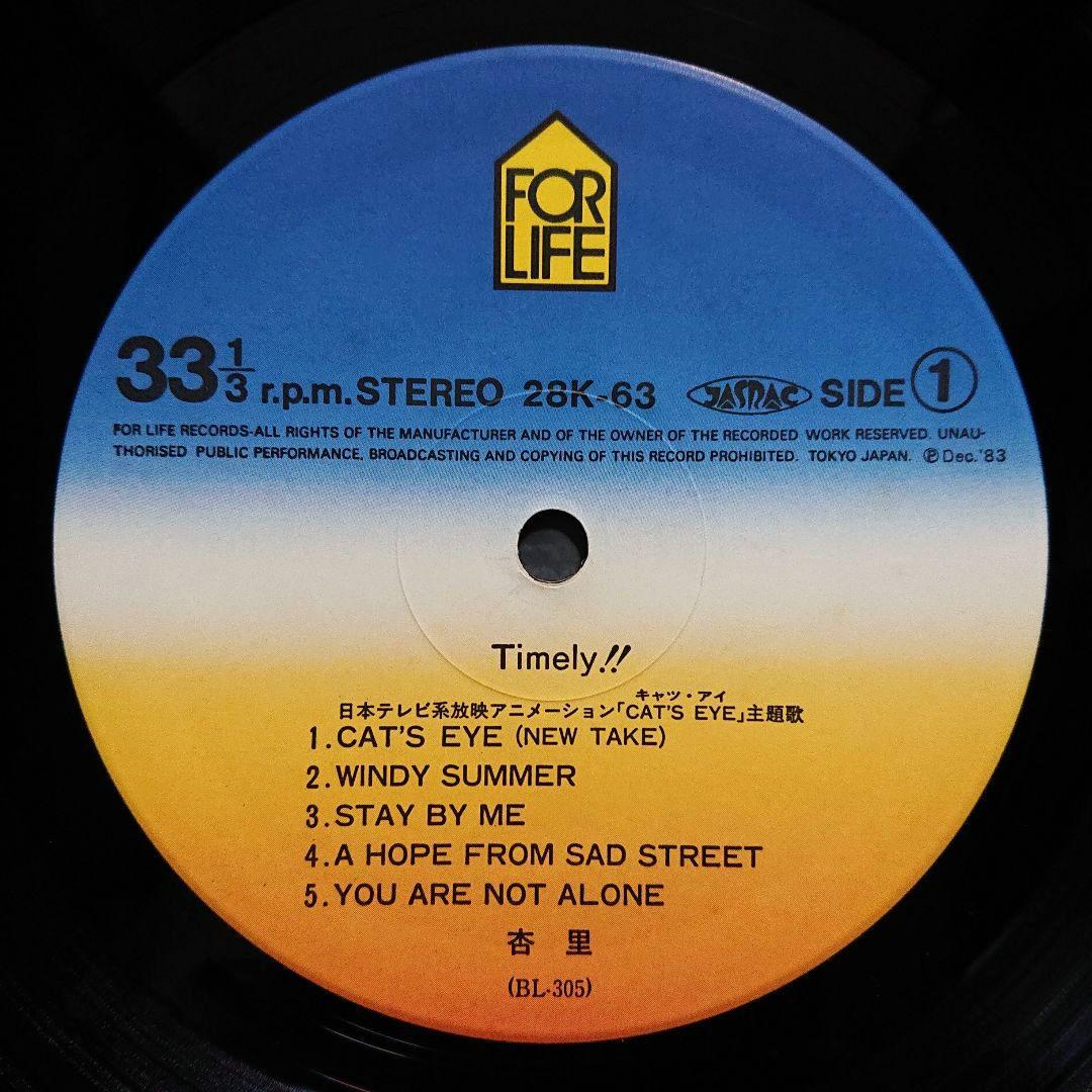 Anri – Timely!! ・1983 Japan LP (28K-63)