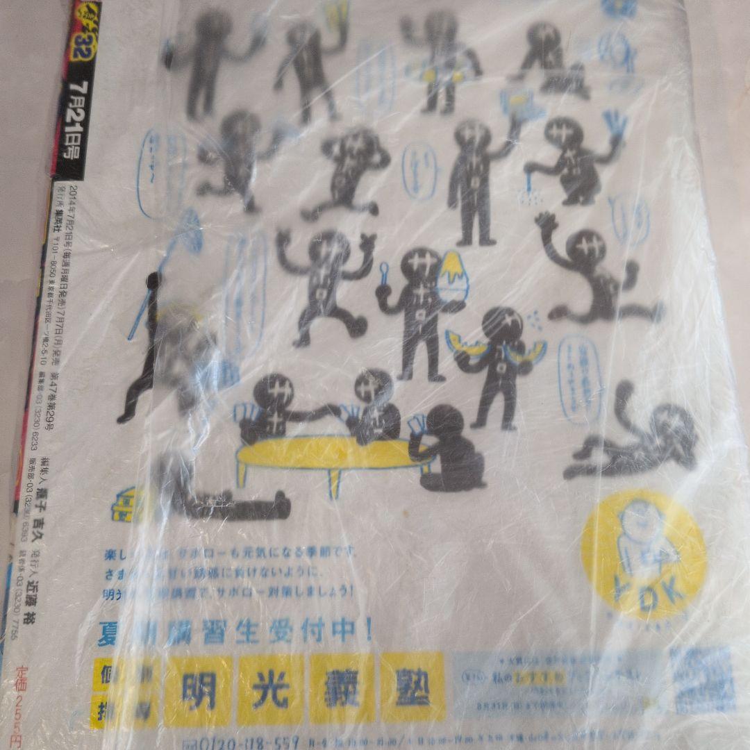 週刊少年ジャンプ 2014年32号 僕のヒーローアカデミア 新連載