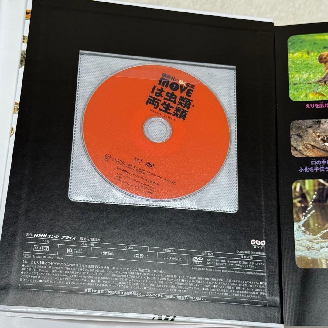 【7冊セット】講談社の動く図鑑MOVE　全冊DVD・カバー付属