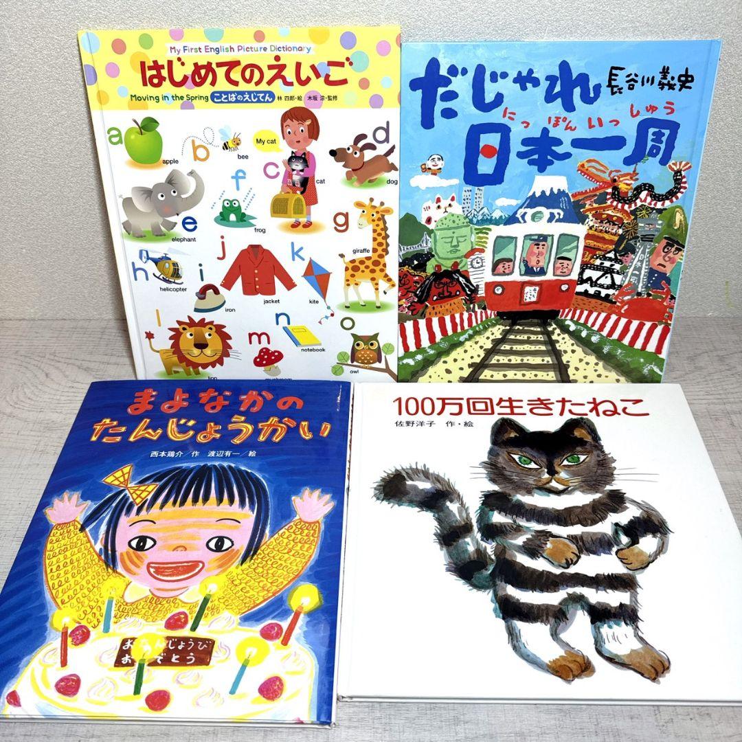 幼児〜低学年向け55冊 福音館 くもん推薦図書多数 厳選まとめ売り