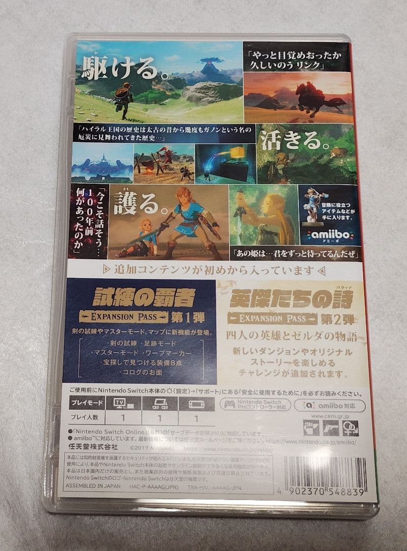 ゼルダの伝説 ブレスオブザワイルド エキスパンションパス Switch 中古