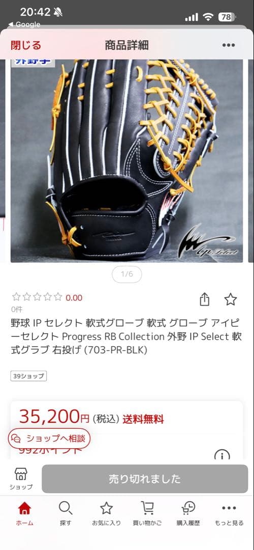 ipセレクト 外野グローブ　軟式用　早い者勝ち