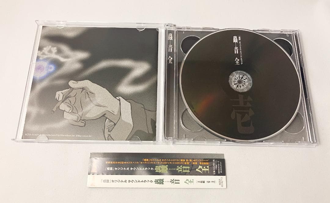 蟲師サウンドトラック 三枚セット / 蟲音（むしのね）全（二枚組）・続・結