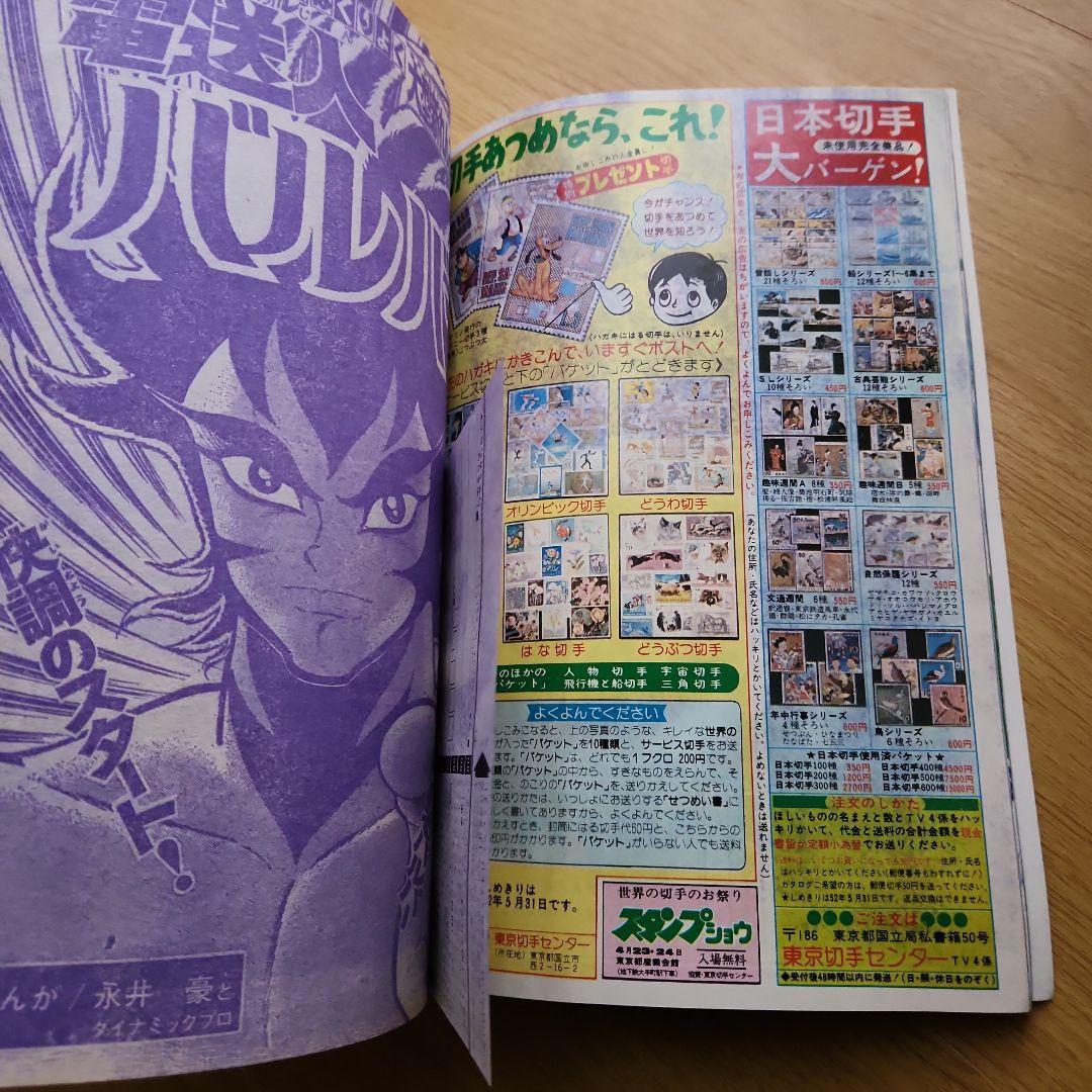 テレビマガジン　TV マガジン ④