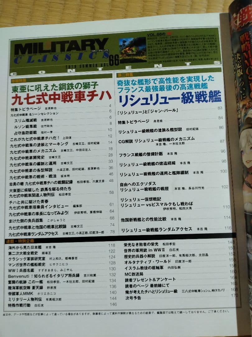 【信】ミリタリークラシックス 戦車 6冊