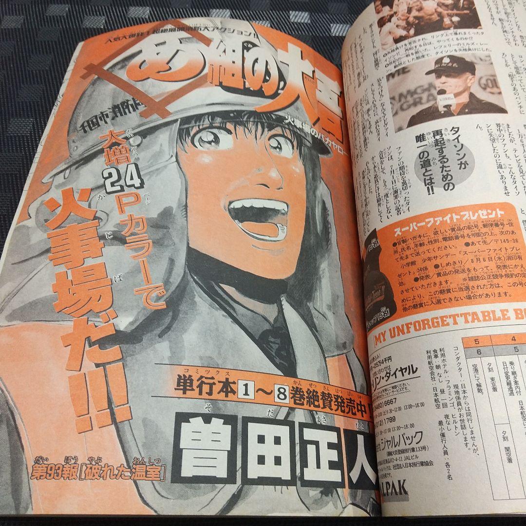 週刊少年サンデー 1997年34号※名探偵コナン 表紙※からくりサーカス 巻頭