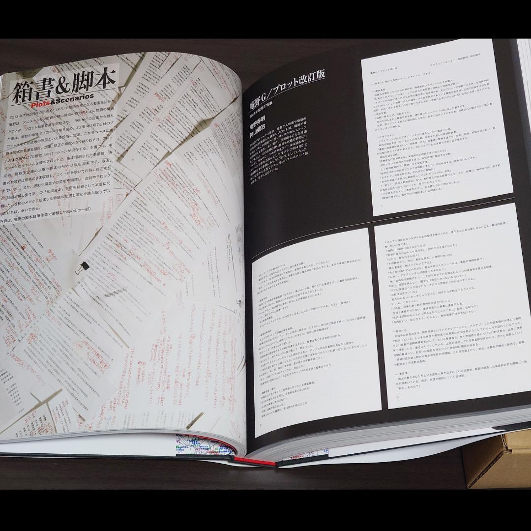 ジ・アート・オブ　シン・ゴジラ 庵野秀明責任編集『シン・ゴジラ』公式記録集