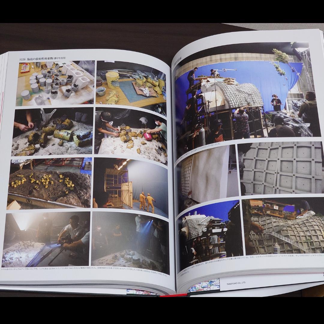 ジ・アート・オブ　シン・ゴジラ 庵野秀明責任編集『シン・ゴジラ』公式記録集