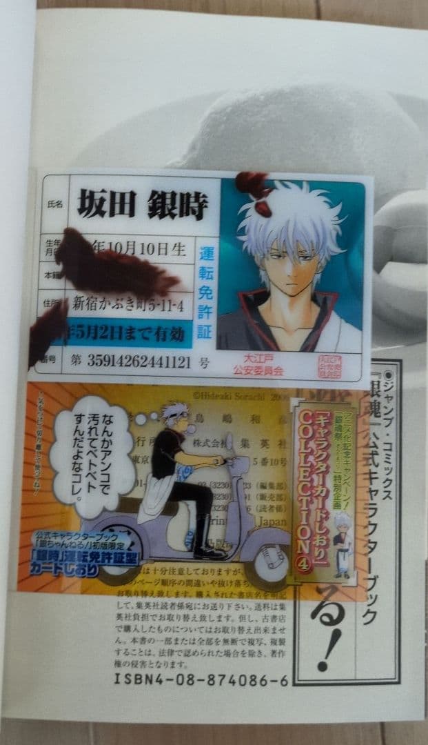 銀魂 3年Z組銀八先生