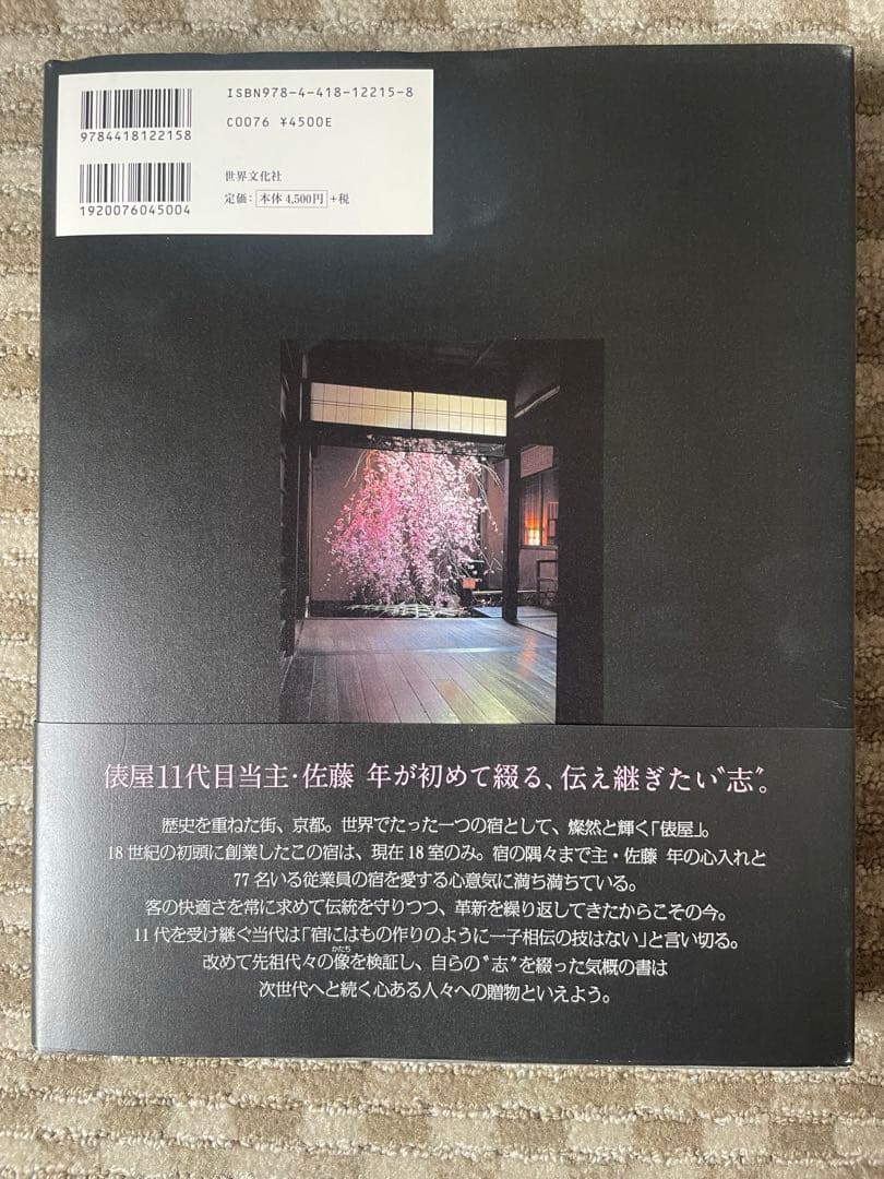 俵屋相伝　受け継がれしもの