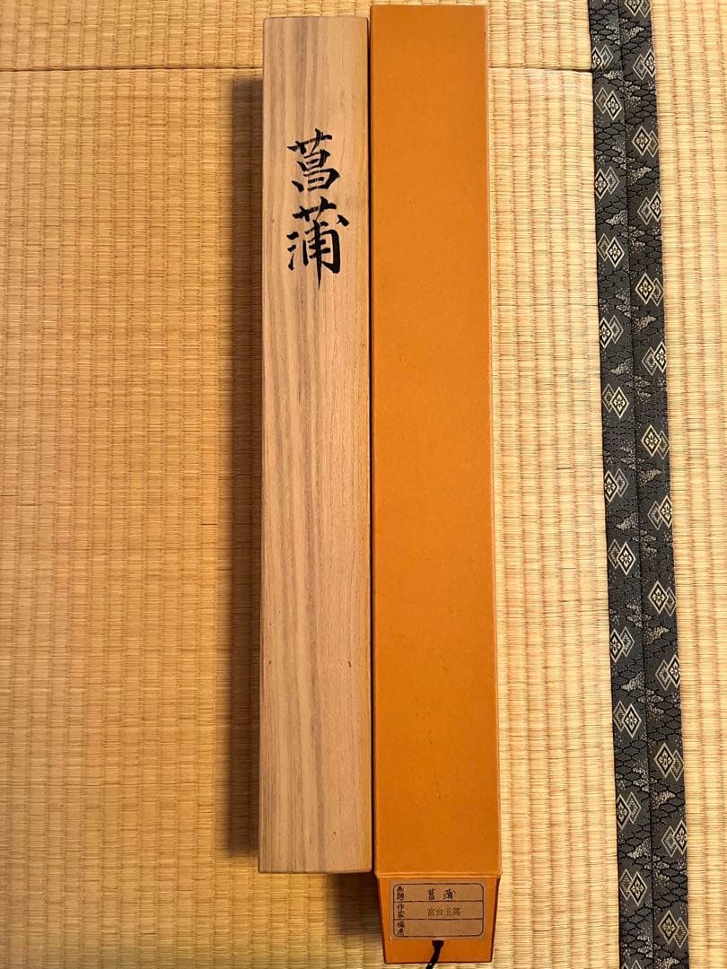 【Yoshi】掛軸 菖蒲 宮台玉英作 、山水 加藤鳳丈作