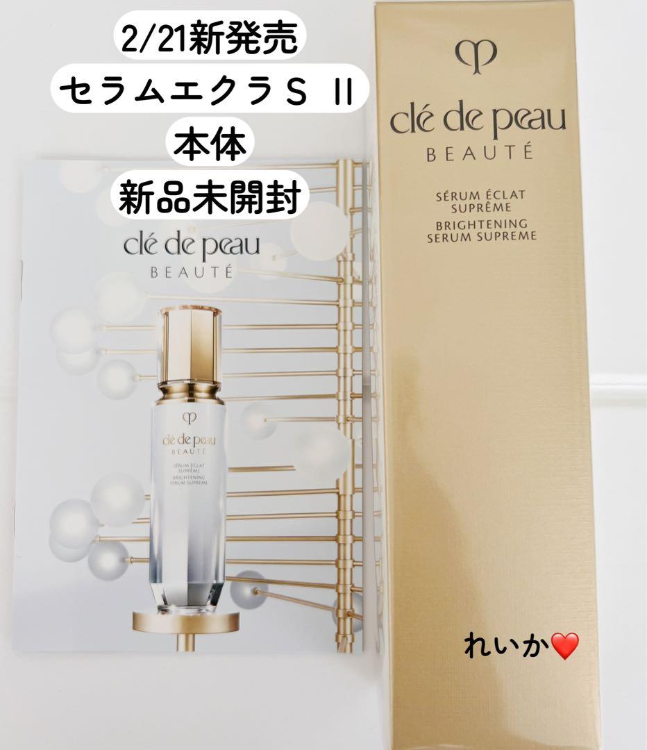 ❣️本体❣️ セラムエクラＳ　ＩＩ