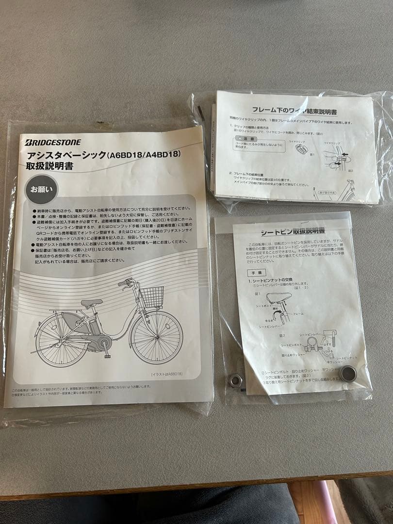 電動アシスト自転車 ブリヂストン　アシスタベーシック（A6BD18）水色