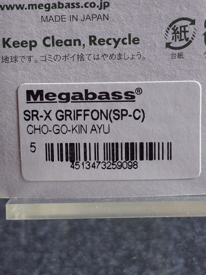 メガバス SR-X グリフォン ポパイSP限定 SP‐C 超合金鮎 新品未開封