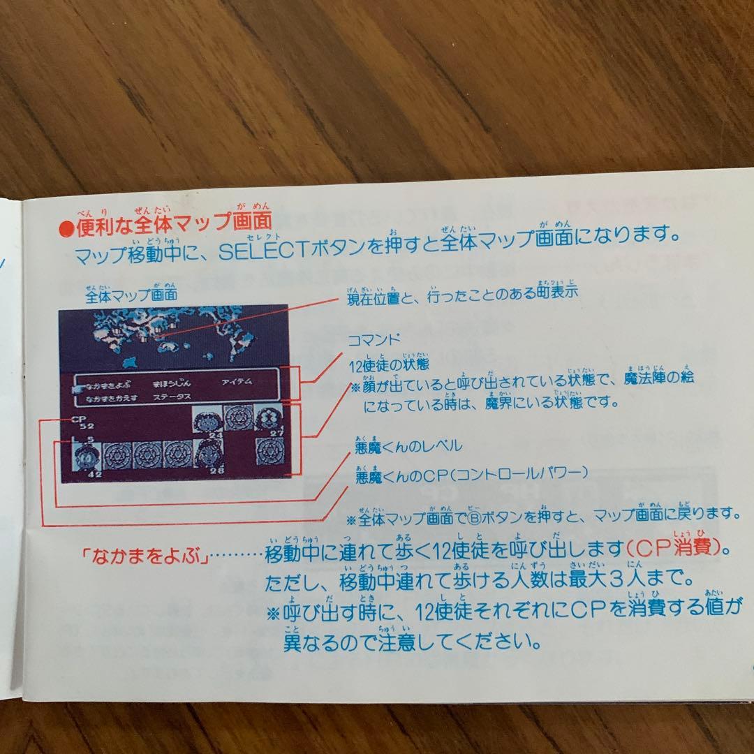 悪魔くん　魔界の罠　取扱説明書