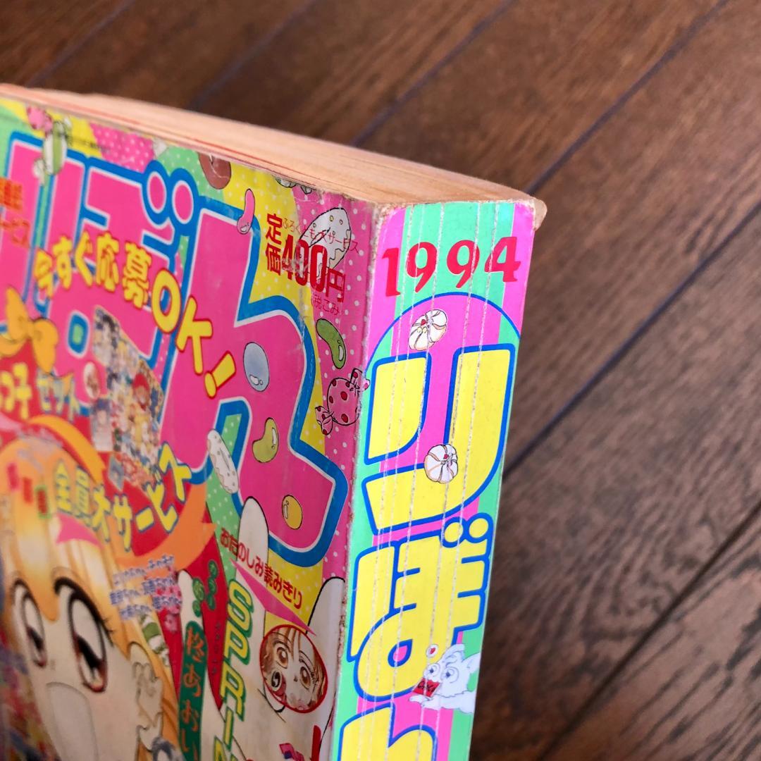 りぼん　1994年　12冊セット