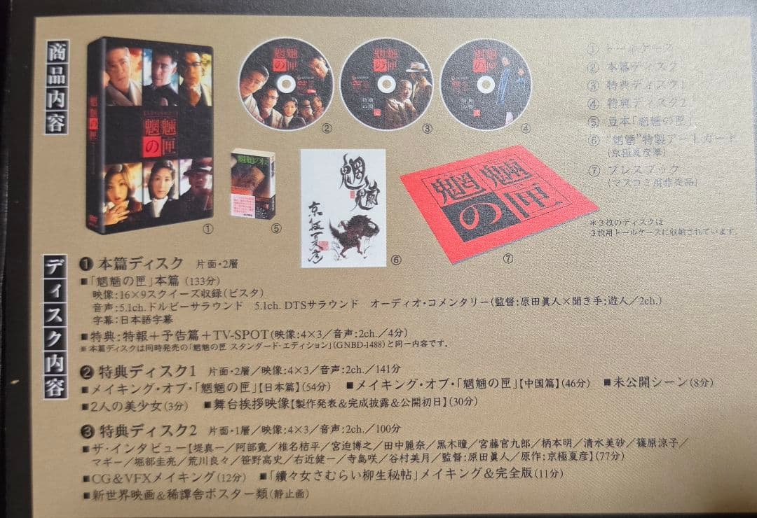 魍魎の匣 DVDボックス 初回限定生産 3枚組　文庫ラブプラス姉ケ崎寧々カバー