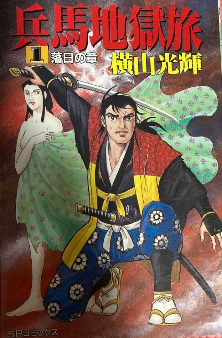 徳川家康 &織田信長&隻眼の竜&兵馬地獄旅&武田信玄&伊達政宗&豊臣秀吉