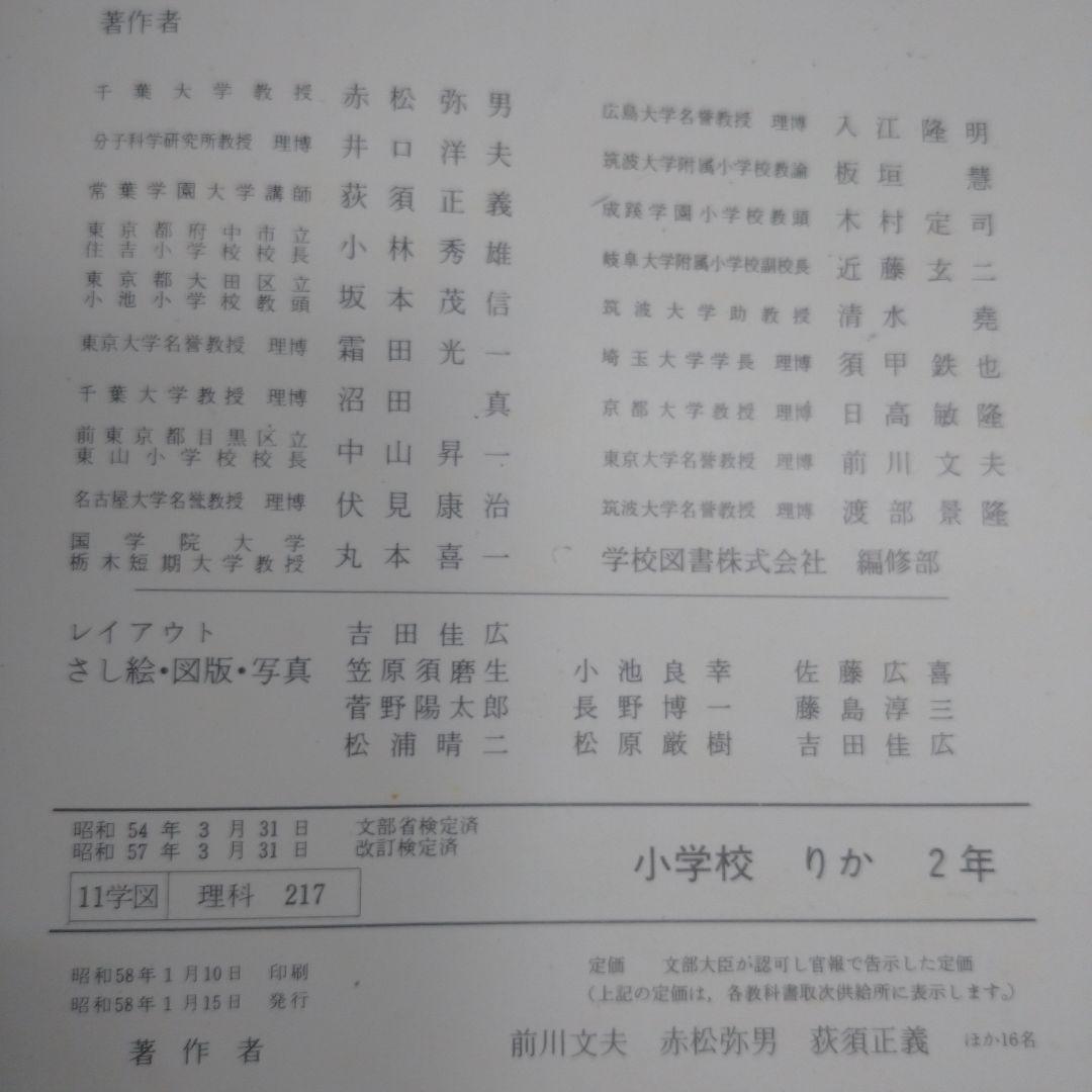 りか1年 2年  2冊セット 昭和