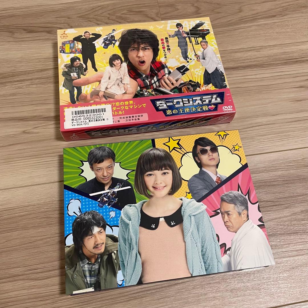 八乙女光 伊野尾慧 ダークシステム 恋の王座決定戦〈DVD4枚組〉