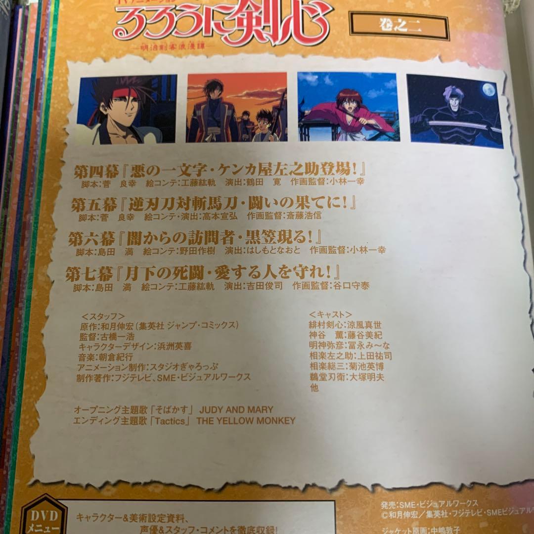 アニメ　るろうに剣心 DVD全巻セット 1巻～26巻