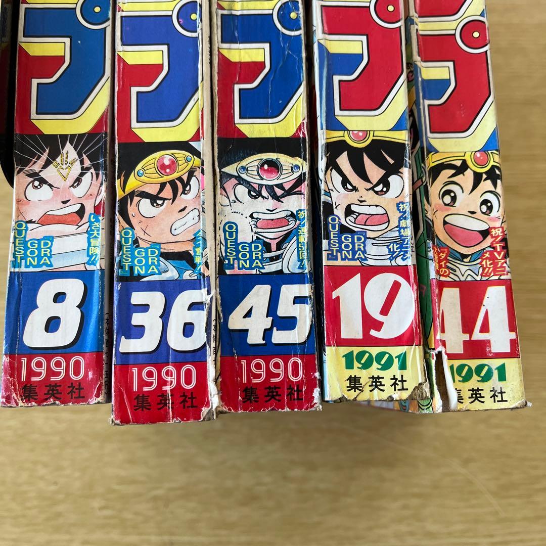 希少　週刊少年ジャンプドラゴンクエスト　ダイの大冒険表紙号 1990-91年