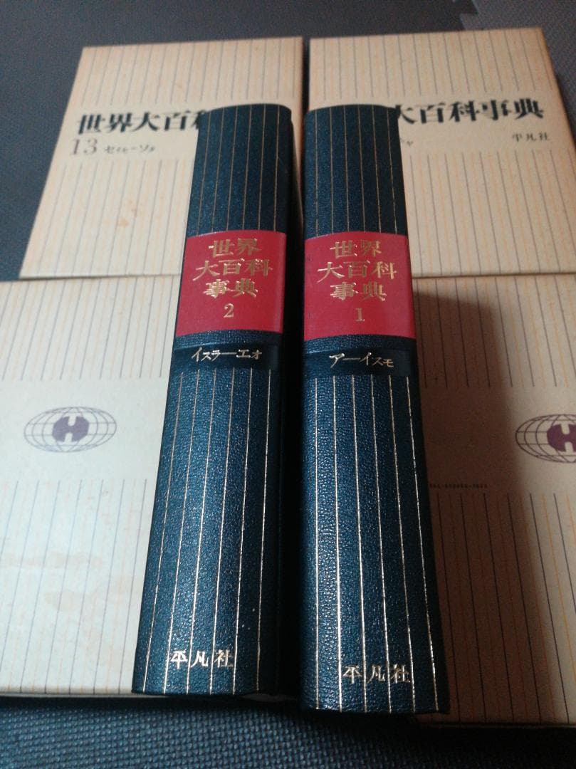 平凡社　世界大百科事典　24巻