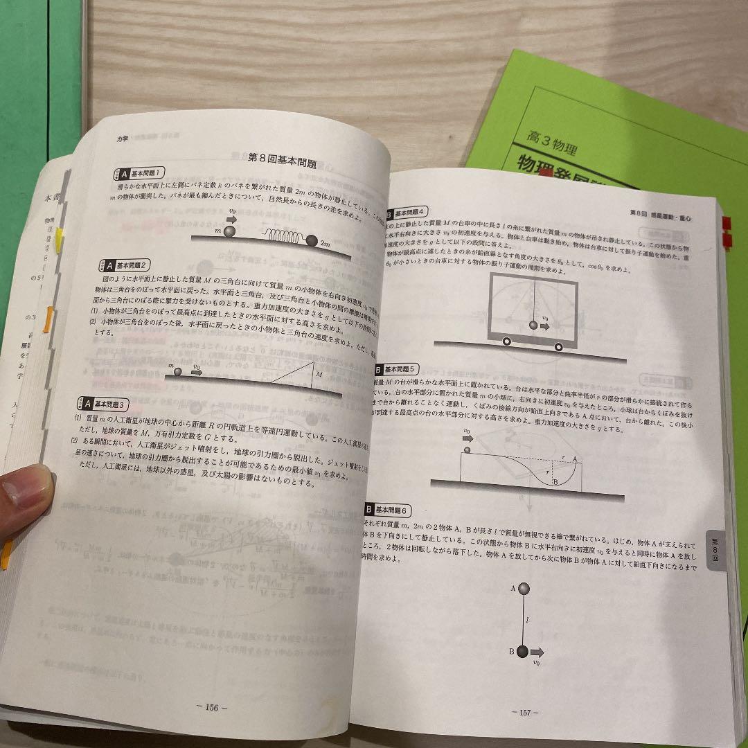 鉄緑会物理科 高3 発展講座 問題集+テキスト