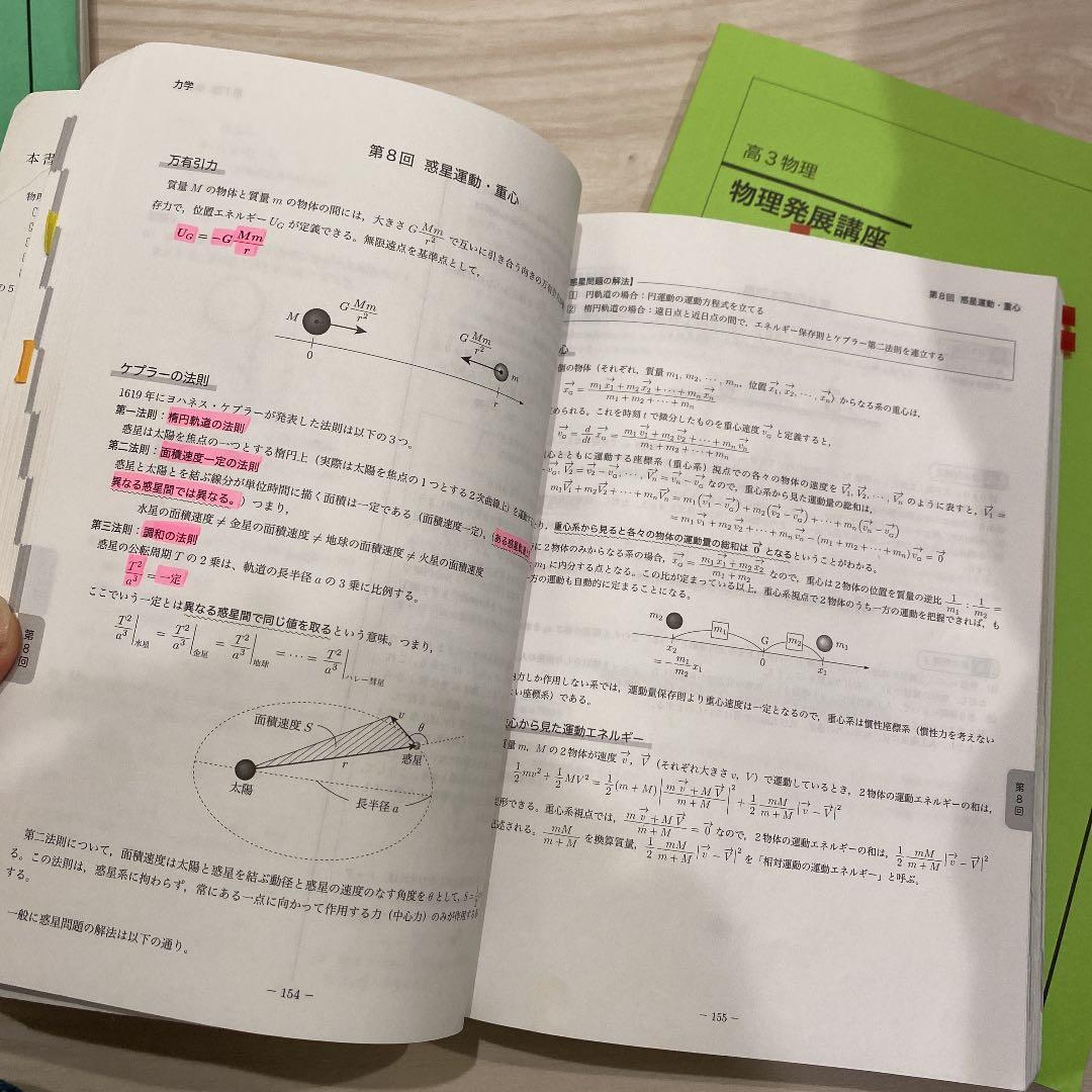 鉄緑会物理科 高3 発展講座 問題集+テキスト