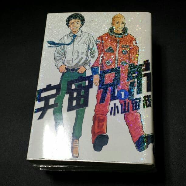 宇宙兄弟1巻～20巻