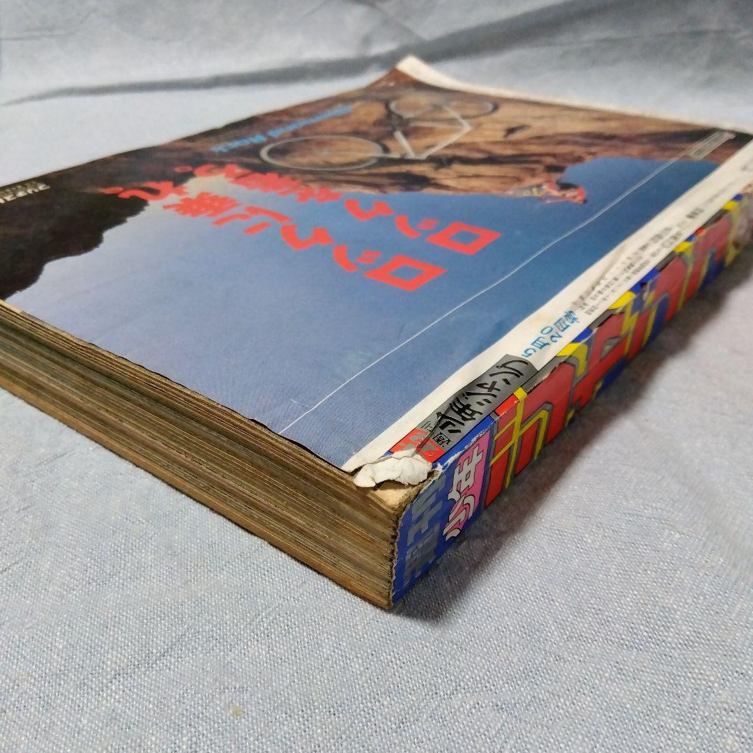 週刊少年ジャンプ 　21・22合併号　1991年　当時物