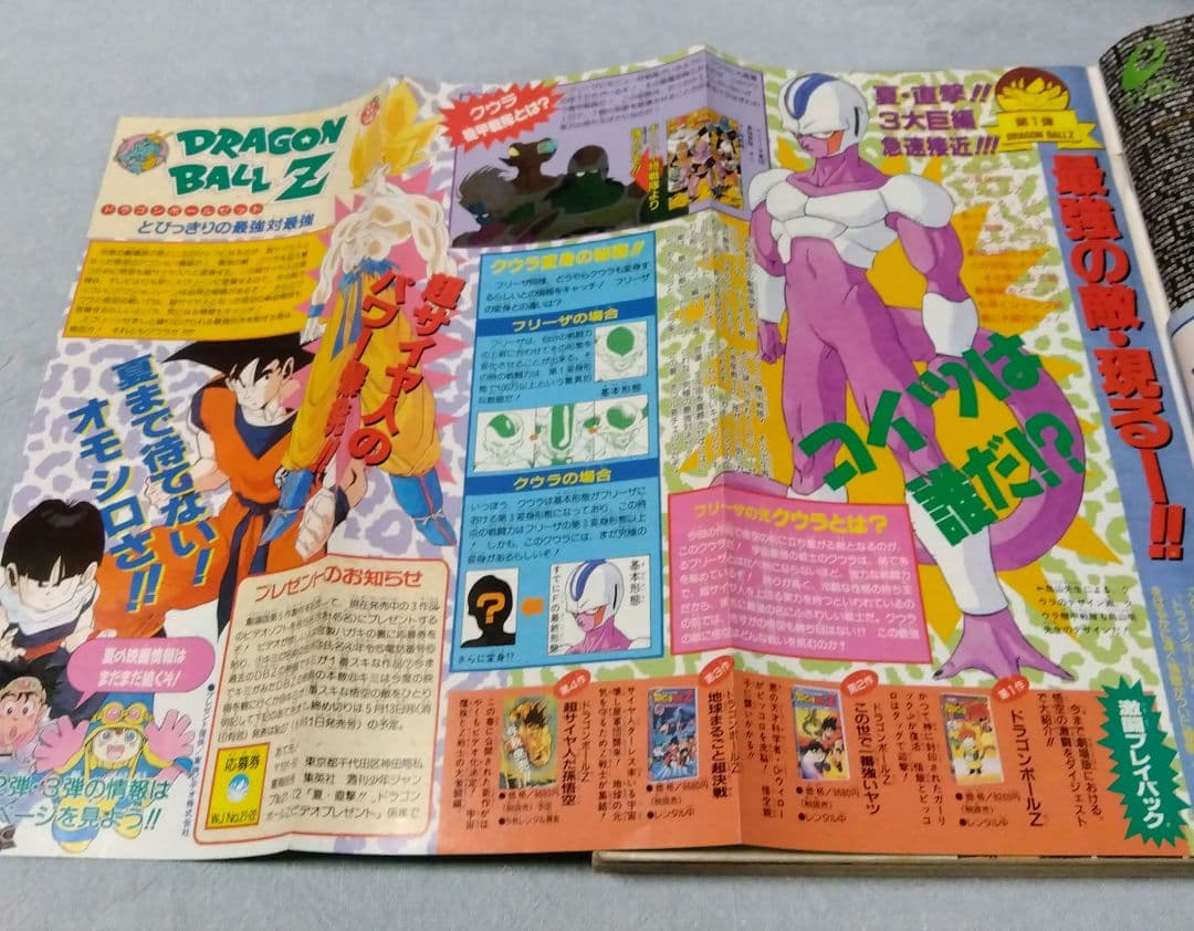 週刊少年ジャンプ 　21・22合併号　1991年　当時物