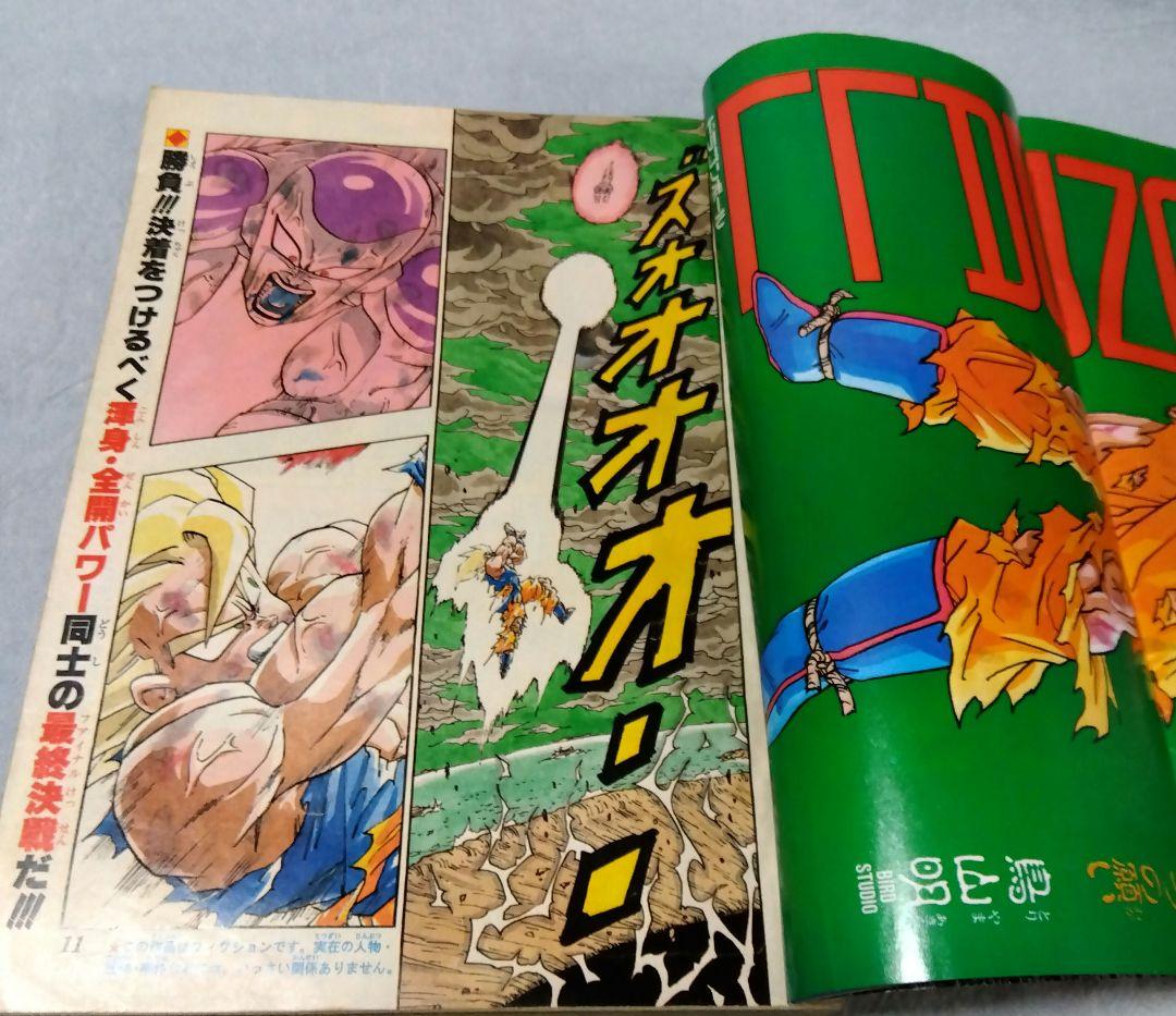 週刊少年ジャンプ 　21・22合併号　1991年　当時物