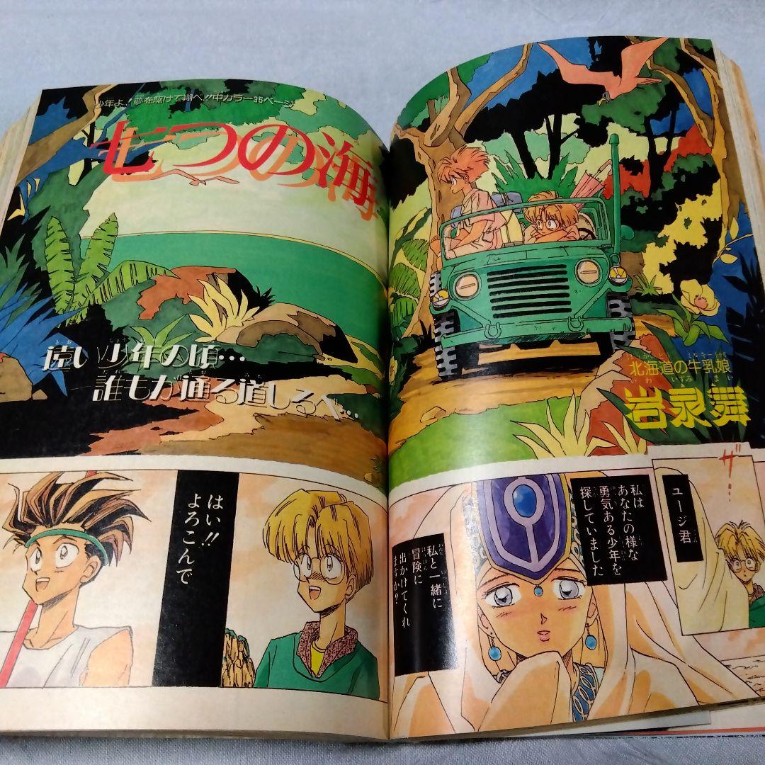 週刊少年ジャンプ 　21・22合併号　1991年　当時物