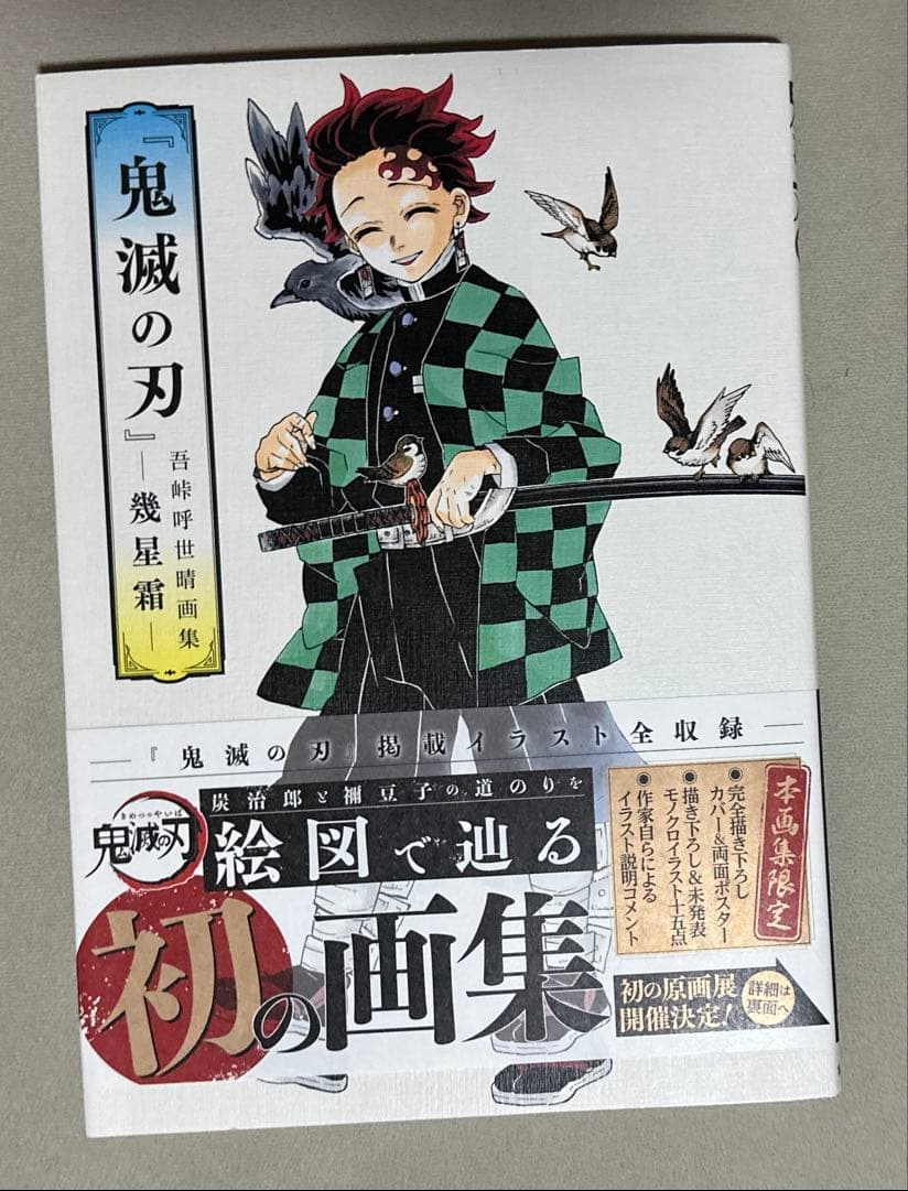 鬼滅の刃セット