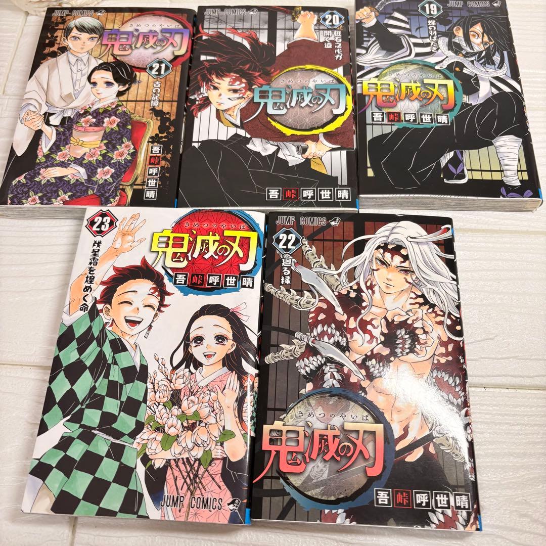 【専用‼️美品・全23巻】鬼滅の刃 全巻セット（1〜23巻）／集英社／送料無料