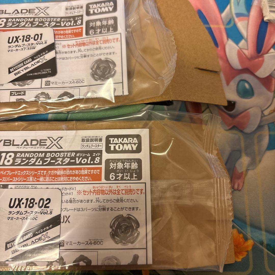 ベイブレードx マミーカース　レア1・2 未開封