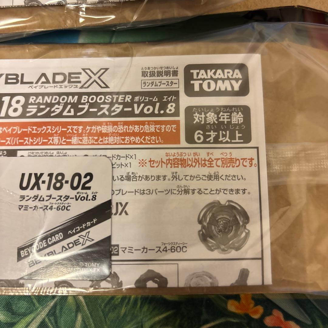 ベイブレードx マミーカース　レア1・2 未開封