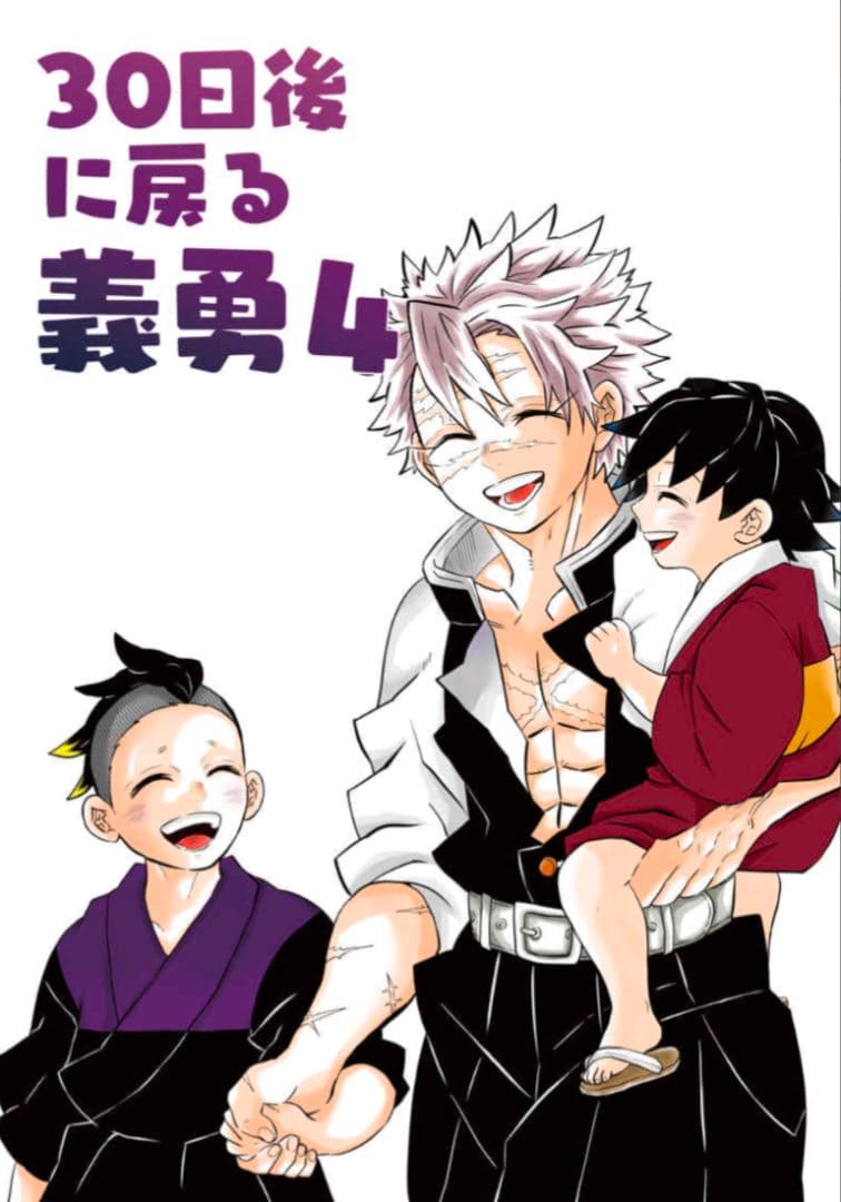 【完結全巻セット】鬼滅の刃　同人誌　m-work　冨岡義勇　不死川実弥