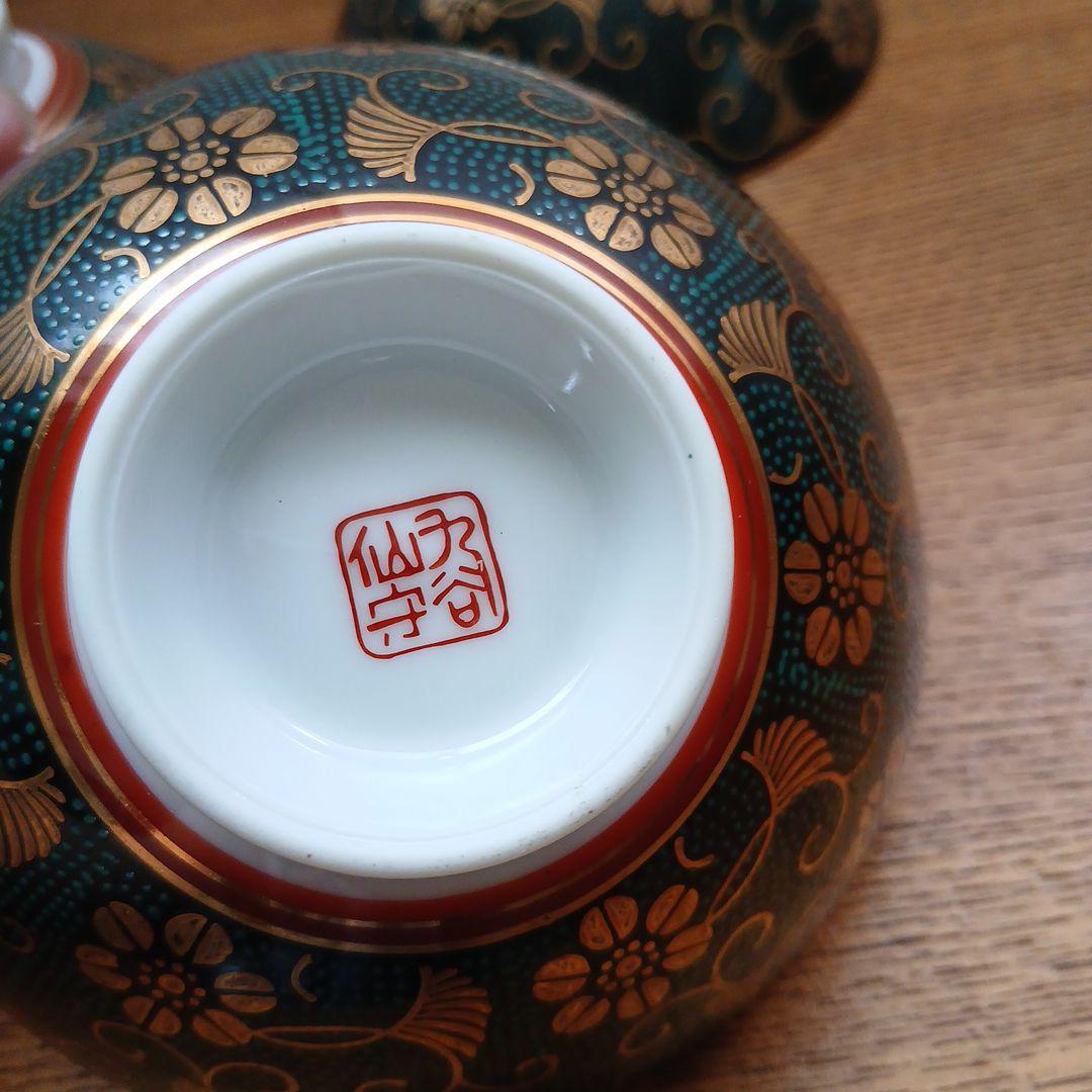 九谷 仙守 飯椀 3個 青粒鉄仙 茶碗 レトロ食器 九谷焼