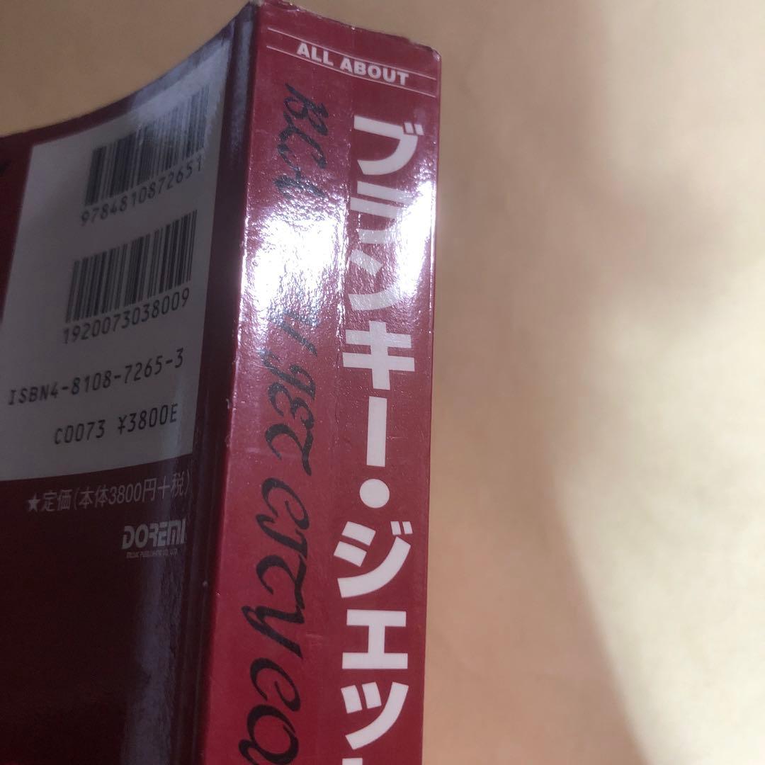 ブランキー・ジェット・シティー/ギター弾き語り全曲集