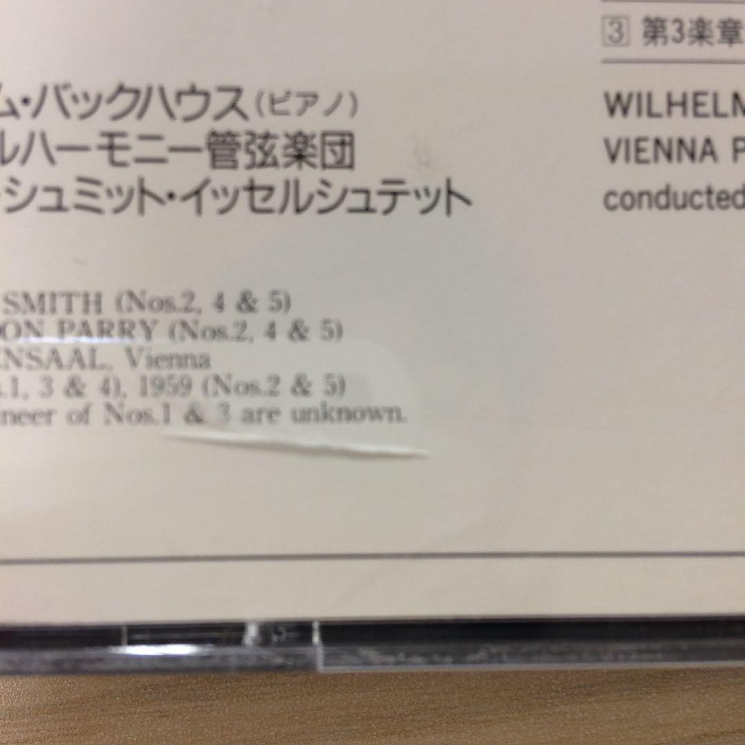 ベートーベンピアノ協奏曲全集　バックハウス【送料無料！】