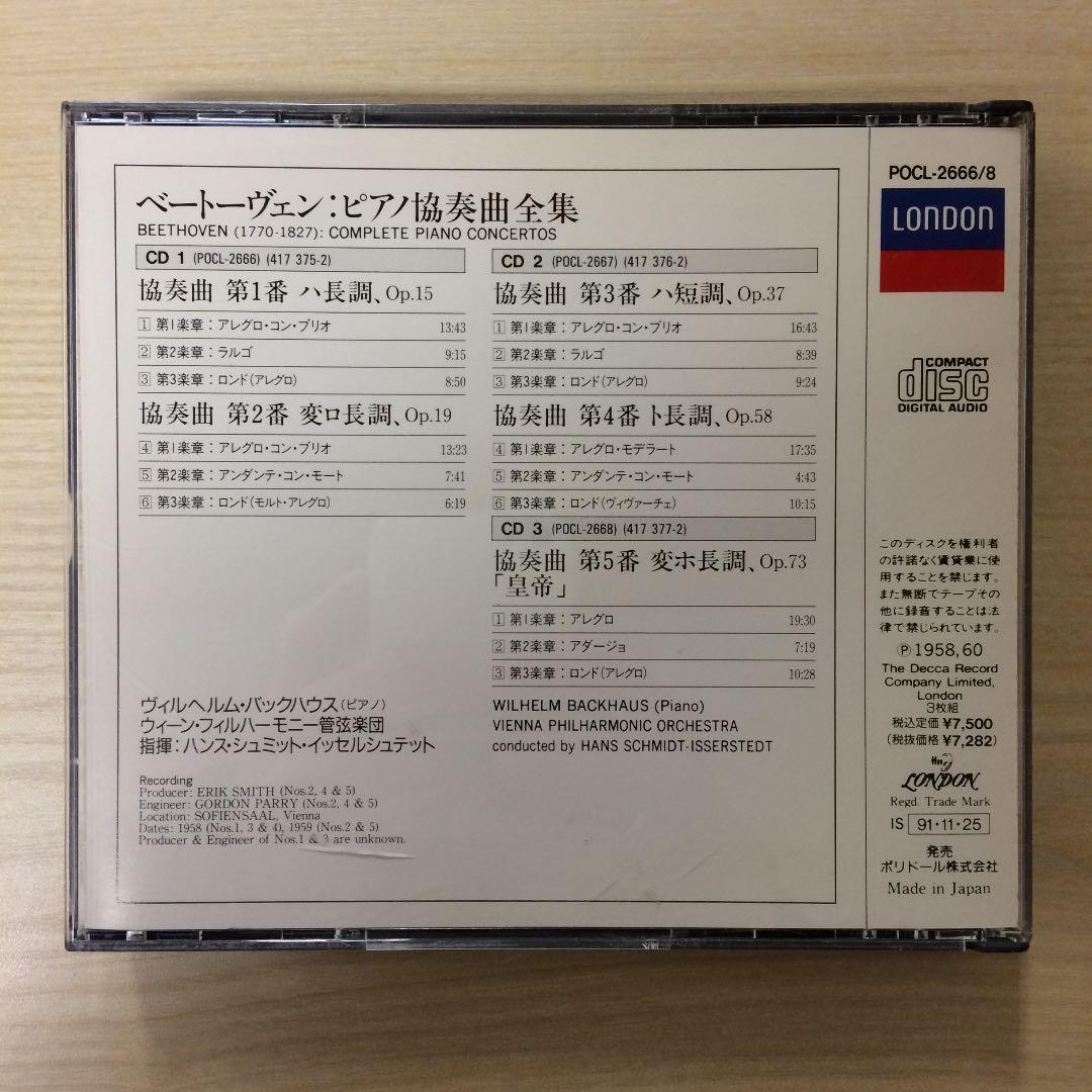 ベートーベンピアノ協奏曲全集　バックハウス【送料無料！】